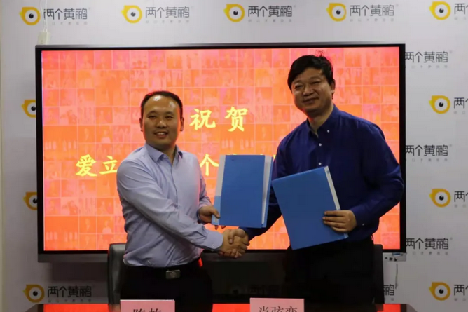 两个黄鹂和爱立方签署仪式