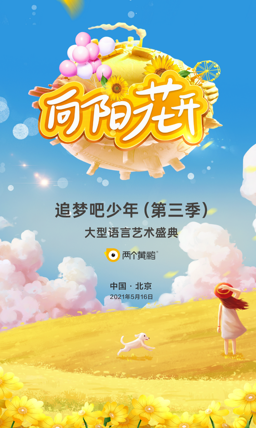 两个黄鹂向阳花开