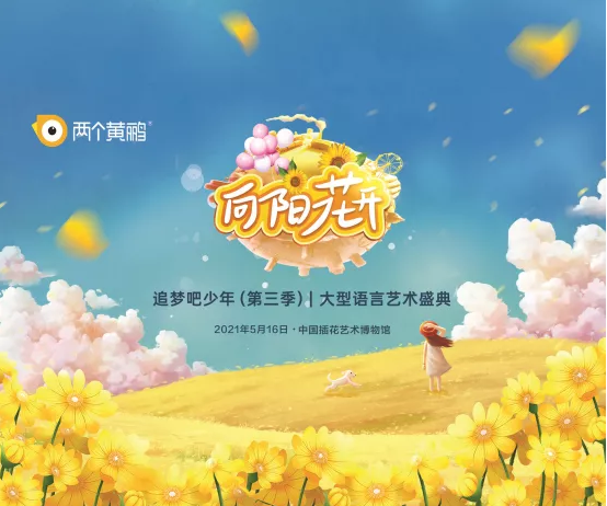 两个黄鹂向阳花开