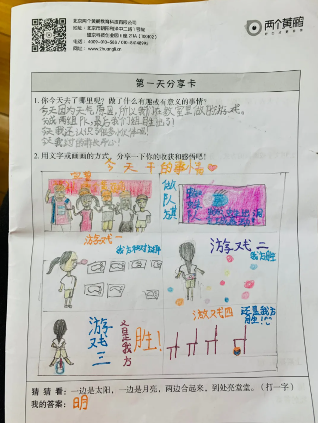 两个黄鹂社会实践课