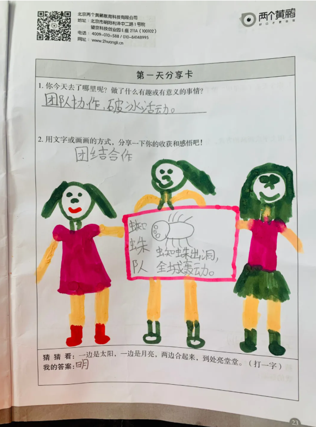 两个黄鹂社会实践课