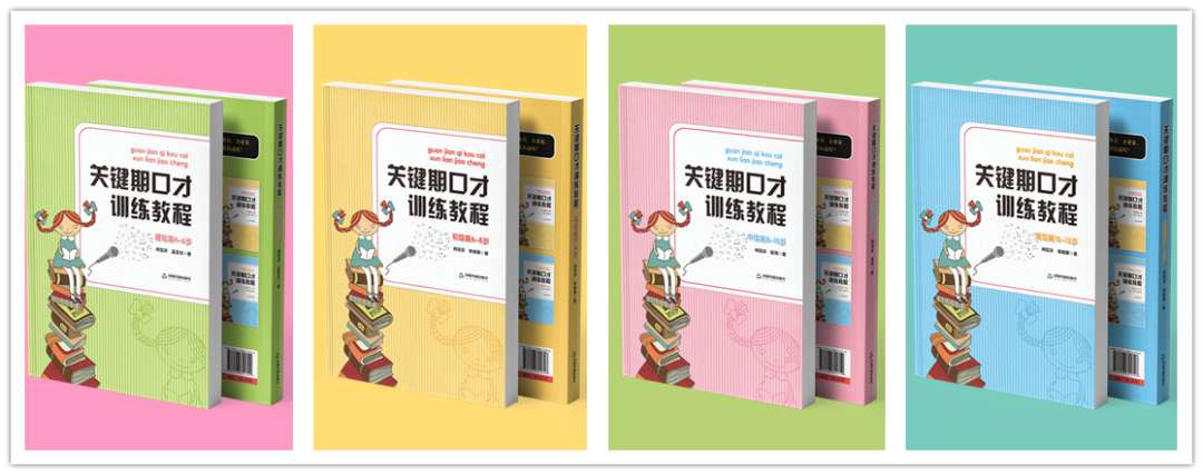 少儿口才