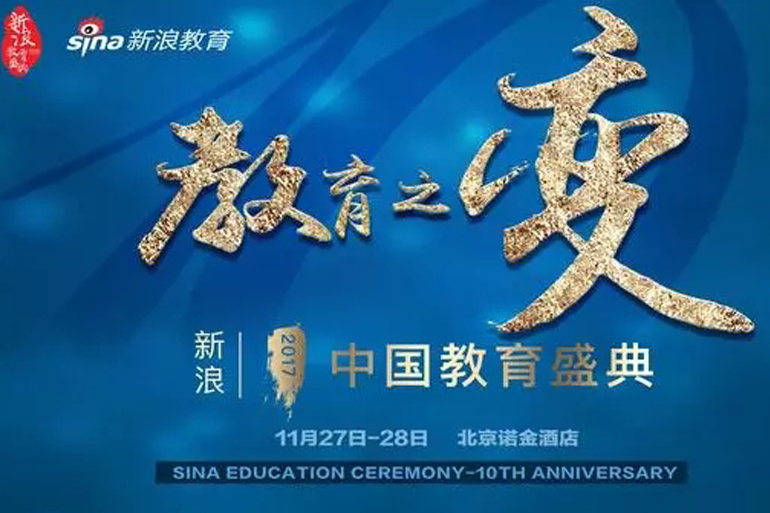 两个黄鹂创始人肖弦弈入选“2017中国教育行业杰出贡献人物”！